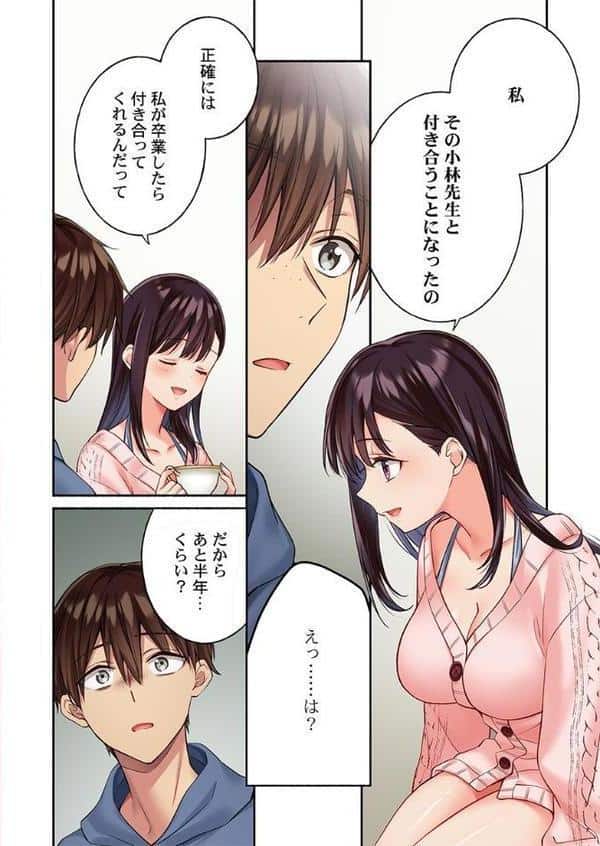 快感ちゅーにんぐ〜俺は先輩のセックス練習台になった〜1
