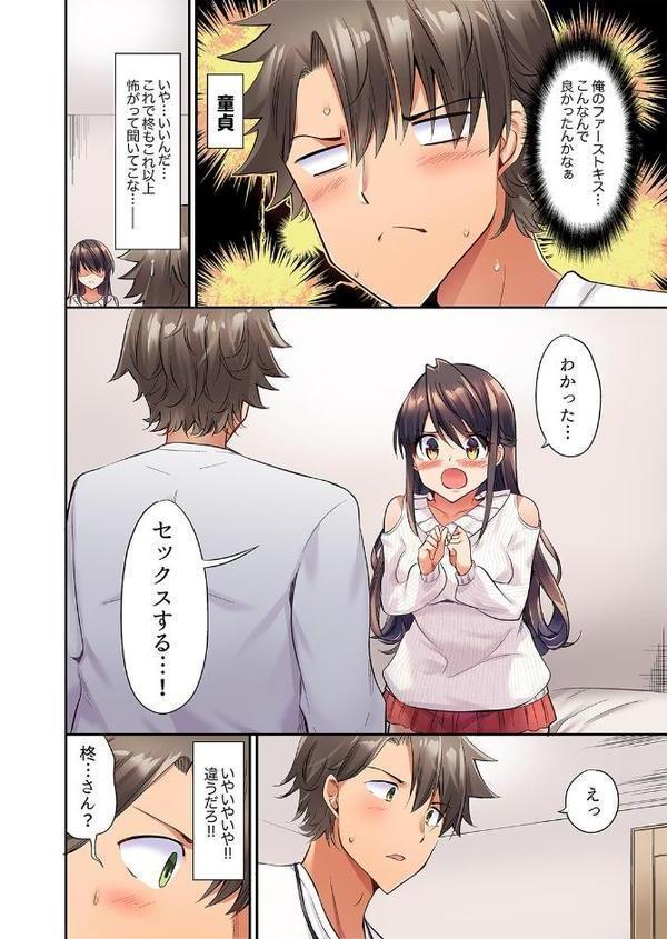 セックスに絶頂はつきもの！？〜鈍感な幼なじみに教え込んでみたら…【デラックス版】【ユウキHB】
