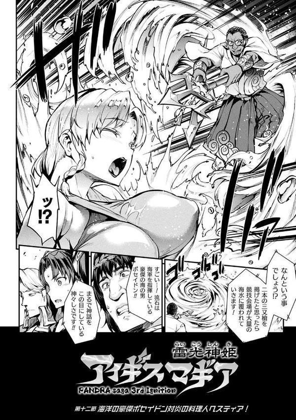 雷光神姫アイギスマギア―PANDRA saga 3rd ignition― 2