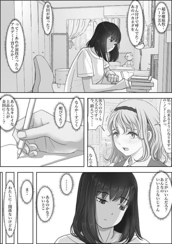 金田は何も悪くない電子書籍版 2話 （電子書籍版=モノクロ版）‐ 委員長編