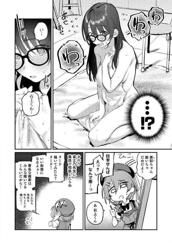 美術部ハーレム活動日誌 〜先輩のスランプ解消に協力したら、勢いで3Pすることになった話〜【棒消し修正版】【桃雲】