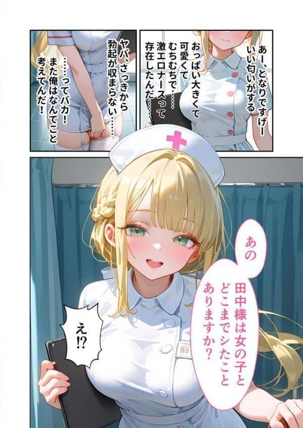 童貞撲滅！セックス・クリニック 〜白衣の天使に痴療された僕の童貞〜 モザイク版