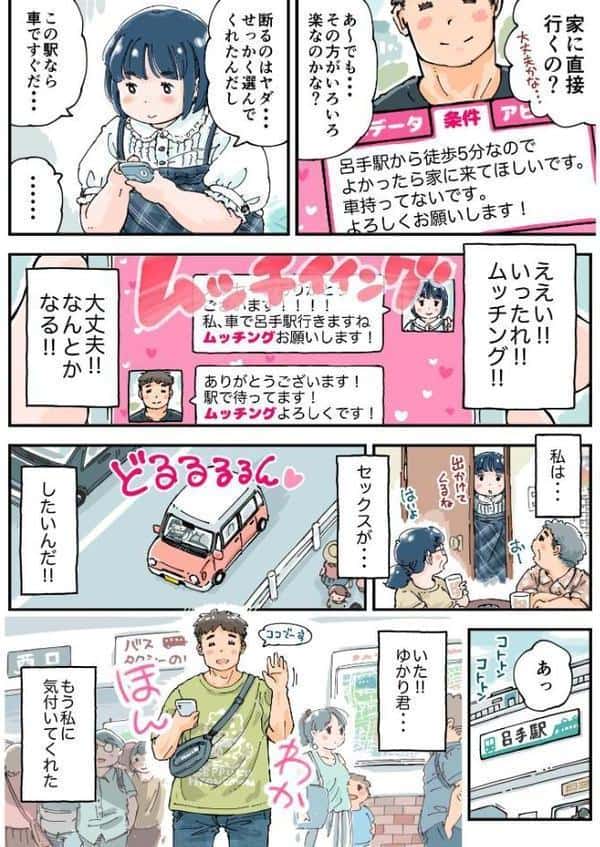 どピンクまーちゃん《読み切り》