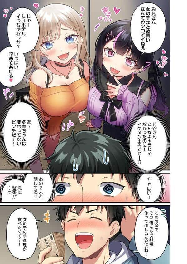立ちんぼ女子、みんな元同級生でした1