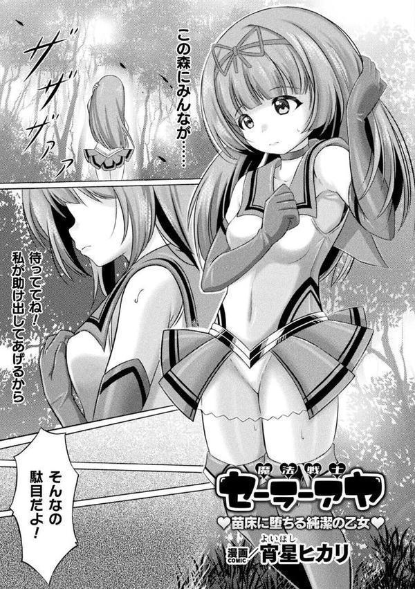 別冊コミックアンリアル 人間牧場編 デジタル版Vol.11【かるぴ 微糖 パンダィン 宵星ヒカリ 五十嵐はづき】