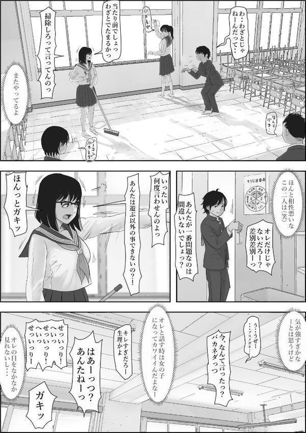 金田は何も悪くない電子書籍版 1話 （電子書籍版=モノクロ版）‐ 委員長編