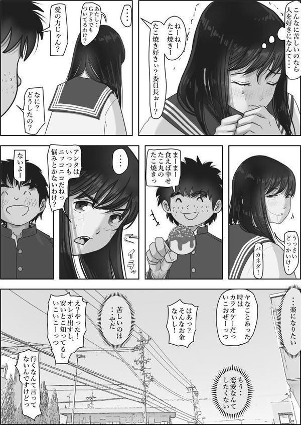 金田は何も悪くない電子書籍版 2話 （電子書籍版=モノクロ版）‐ 委員長編