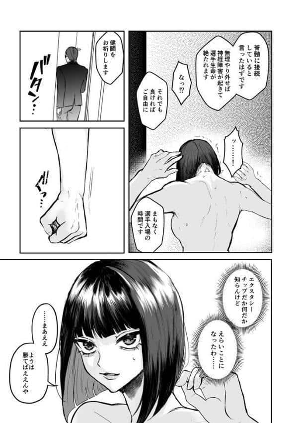 闘劇エクスタシー 1〜敗北したら肉体を支配される闇の闘技大会開幕〜