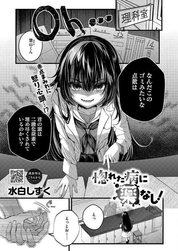 コミックホットミルク2025年11月号