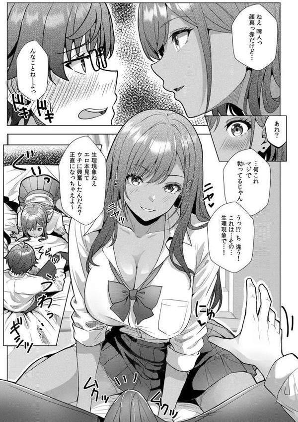 ギャルとガリ勉〜入り浸り勉強会でお礼セックス〜【R版】（1）