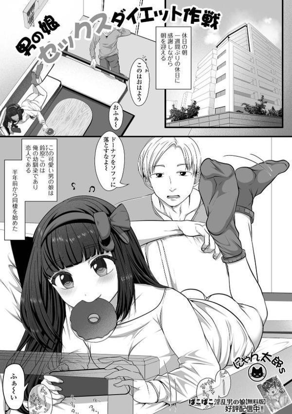 Web男の娘・れくしょんッ！S Vol.113【御家かえる パルコ長嶋 蒂絵夢 にゃん太郎s スノウ ニクヤキ 一水社編集部 おにる】