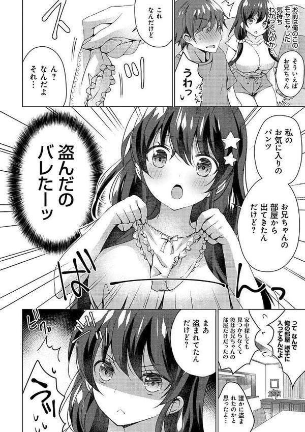 いもうとサンクチュアリ【デジタル特装版】【FANZA限定特典付き】【vanilla】