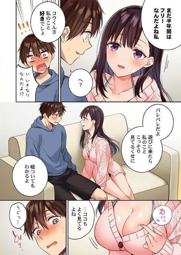 快感ちゅーにんぐ〜俺は先輩のセックス練習台になった〜1