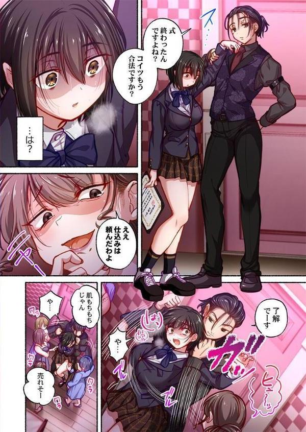 私の進路は風俗嬢〜卒業後すぐ、男たちの玩具になりました。〜1