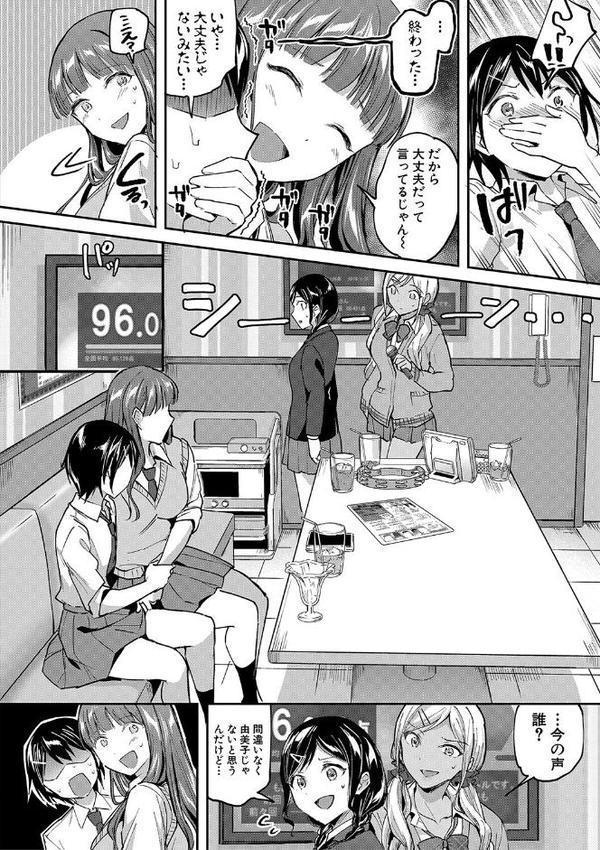 覚醒、痴女系ガールズ【1話試し読み付き】【FANZA限定特典】