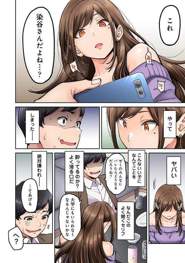 同じゼミの染谷さんがAV女優だった話。 第1集【合本版】