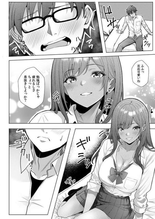ギャルとガリ勉〜入り浸り勉強会でお礼セックス〜【R版】（1）