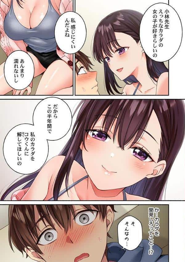 快感ちゅーにんぐ〜俺は先輩のセックス練習台になった〜1