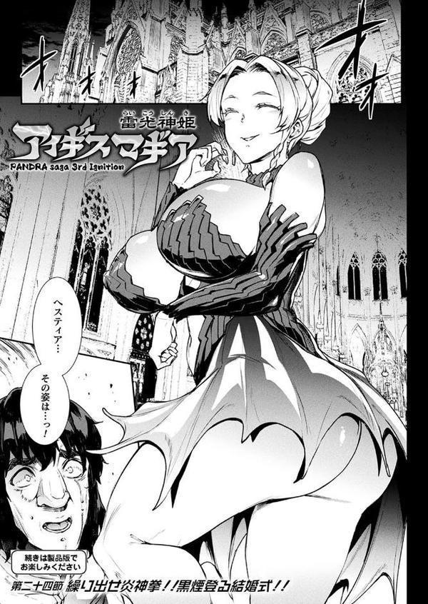 雷光神姫アイギスマギア―PANDRA saga 3rd ignition―III【電子書籍限定版】