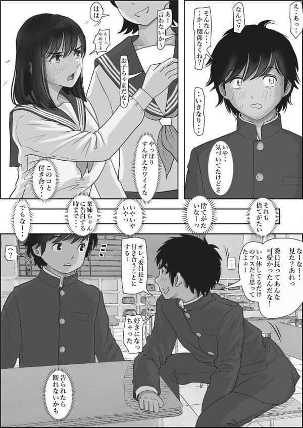 金田は何も悪くない電子書籍版 1話 （電子書籍版=モノクロ版）‐ 委員長編