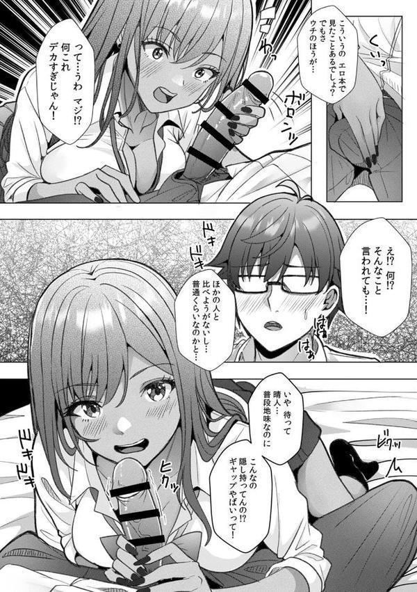 ギャルとガリ勉〜入り浸り勉強会でお礼セックス〜【R版】（1）
