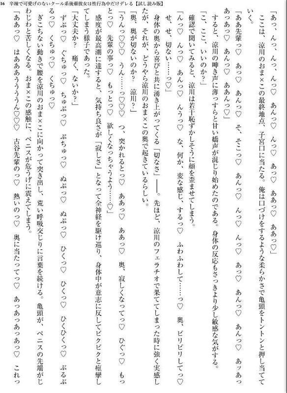 辛辣で可愛げのないクール系後輩彼女は性行為中だけデレる