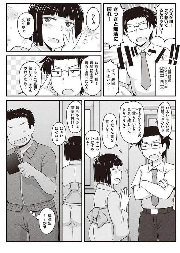 淫行教師の催●セイ活指導録 〜一学期〜【ディープバレー】