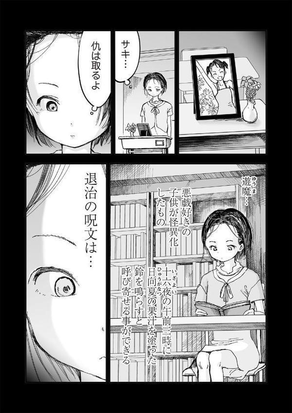 悲鳴の夜part1―魔法少女断末魔―