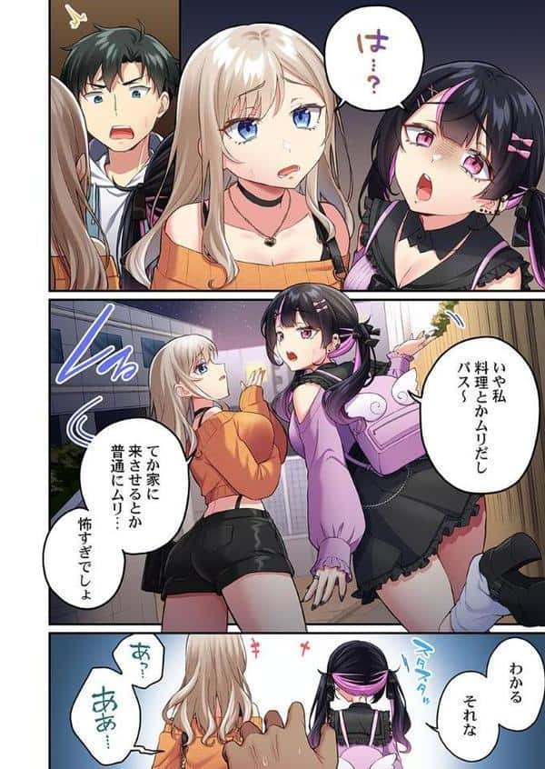 立ちんぼ女子、みんな元同級生でした1