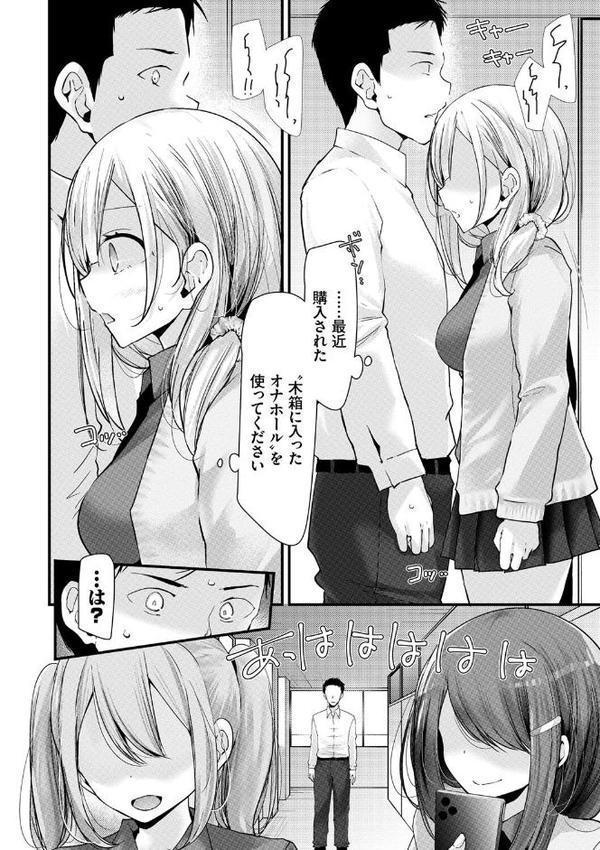 オナホ教室-新学期-女生徒妊娠仕置計画 【FANZA限定】【デジタル特装版】