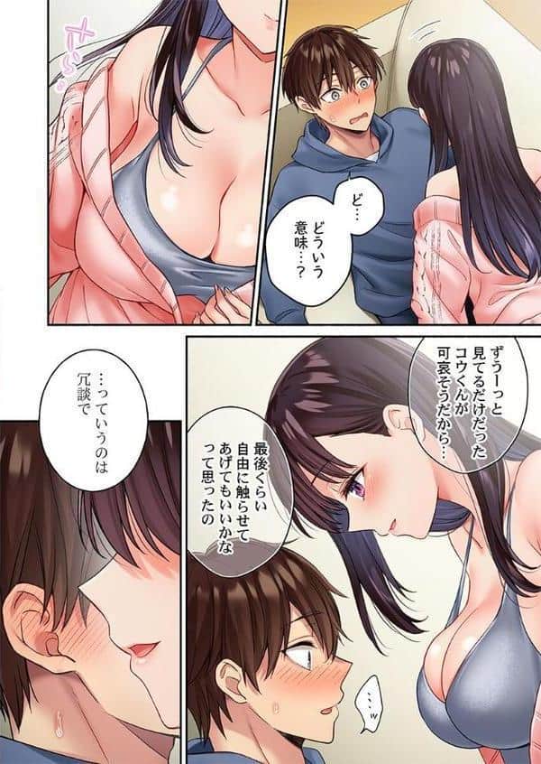 快感ちゅーにんぐ〜俺は先輩のセックス練習台になった〜1