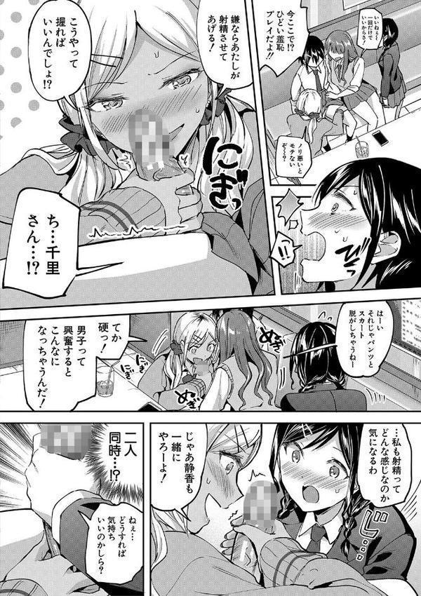 覚醒、痴女系ガールズ【1話試し読み付き】【FANZA限定特典】