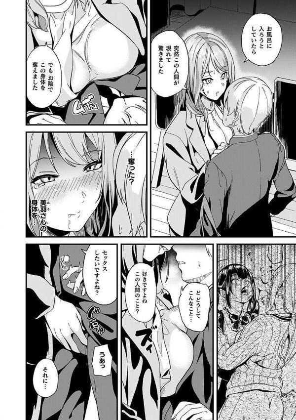 同居する粘液―2体目―電子書籍限定版【お蔵出しコミック＋カラーイラストコレクション付】【DATE】
