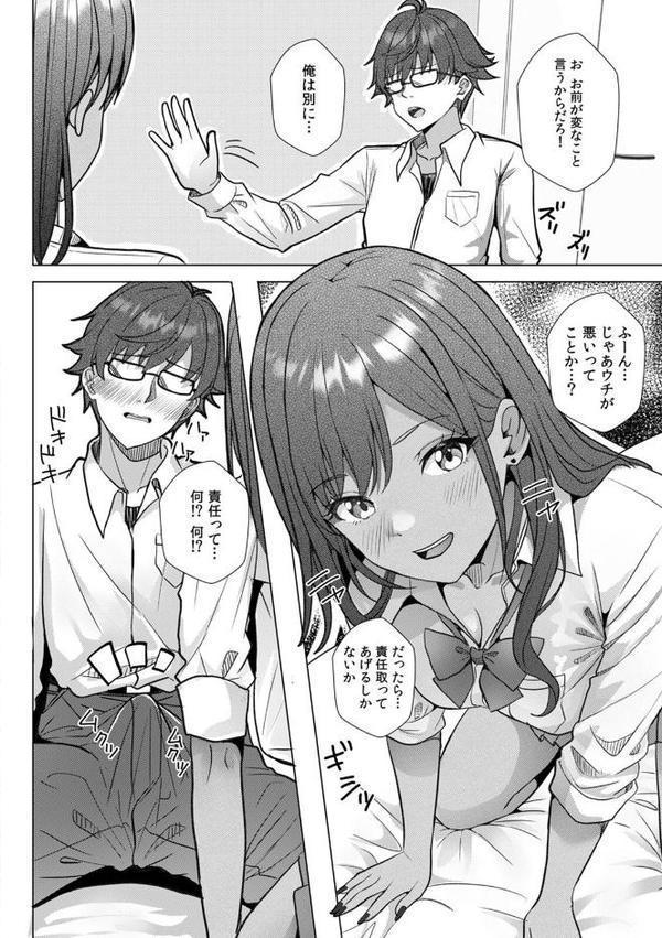 ギャルとガリ勉〜入り浸り勉強会でお礼セックス〜【R版】（1）