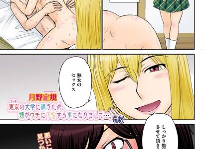 東京の大学に通うため、甥がウチに下宿することになりまして…。 ＃5【月野定規】