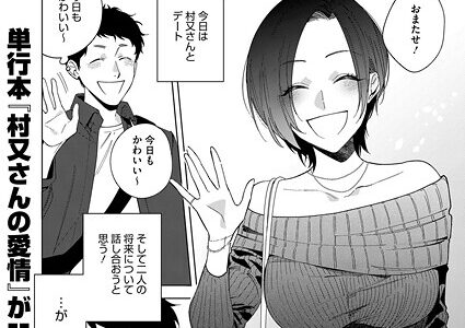 村又さんの愛情 6【井雲くす】