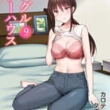 シングルマザーハウス（9）