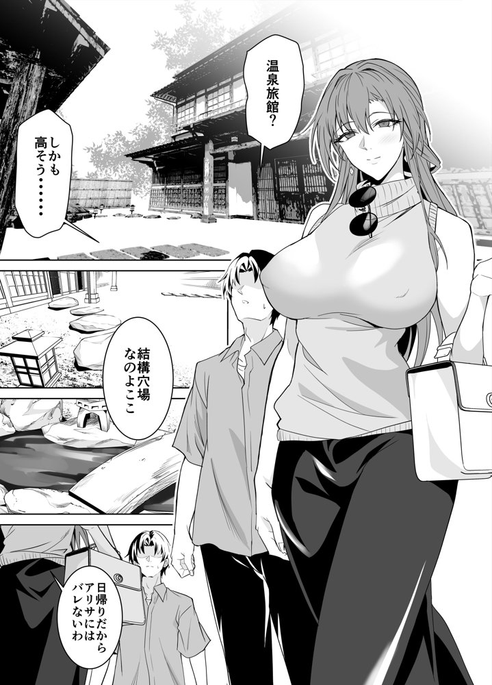 彼女のママとのセフレ契約 2 〜ママと二人で温泉編〜【拡張パーツ（遠藤良危）】