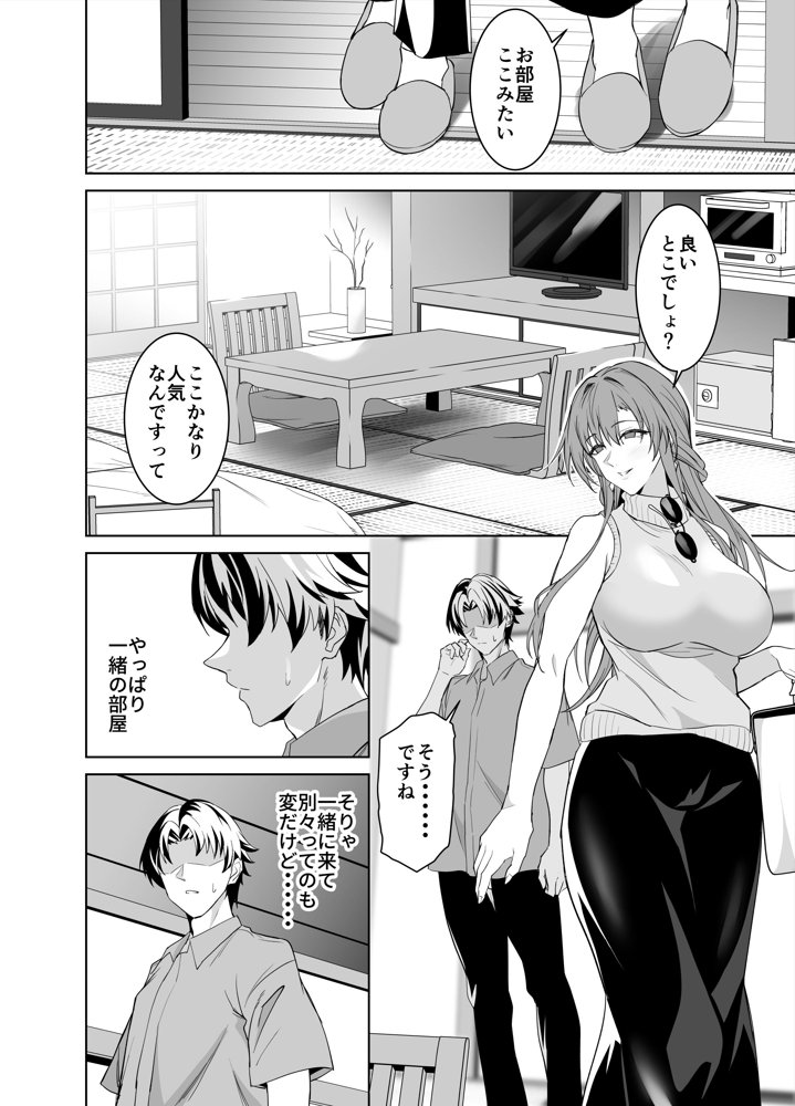 彼女のママとのセフレ契約 2 〜ママと二人で温泉編〜【拡張パーツ（遠藤良危）】