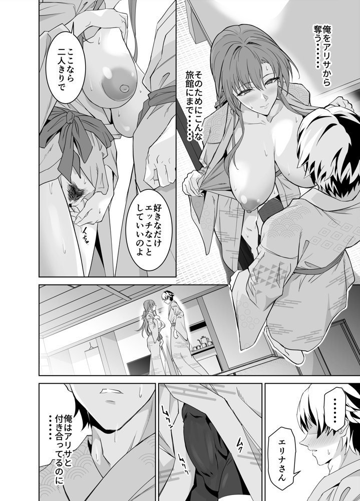彼女のママとのセフレ契約 2 〜ママと二人で温泉編〜【拡張パーツ（遠藤良危）】