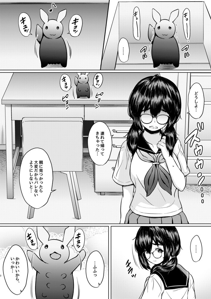 拾った触手生物に苗床にされてしまう巨乳地味メガネちゃんの話【ねこ缶】