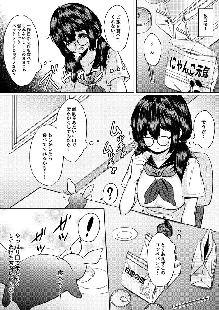 拾った触手生物に苗床にされてしまう巨乳地味メガネちゃんの話【ねこ缶】