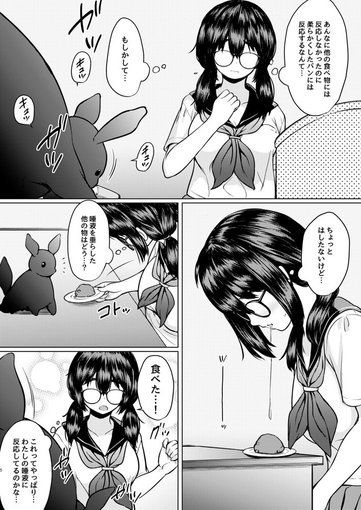 拾った触手生物に苗床にされてしまう巨乳地味メガネちゃんの話【ねこ缶】