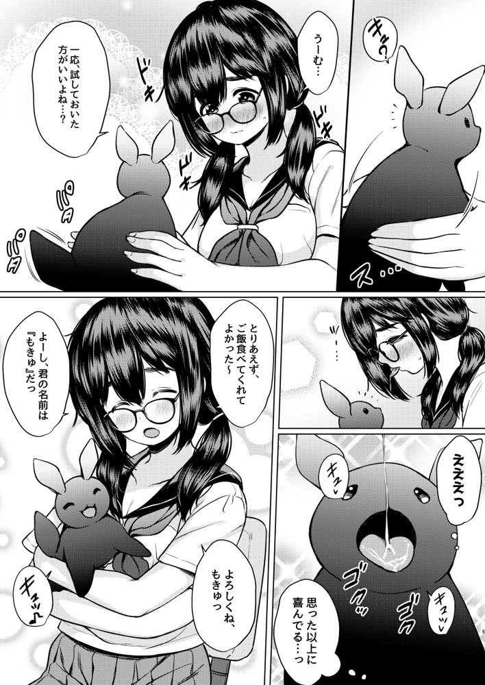拾った触手生物に苗床にされてしまう巨乳地味メガネちゃんの話【ねこ缶】