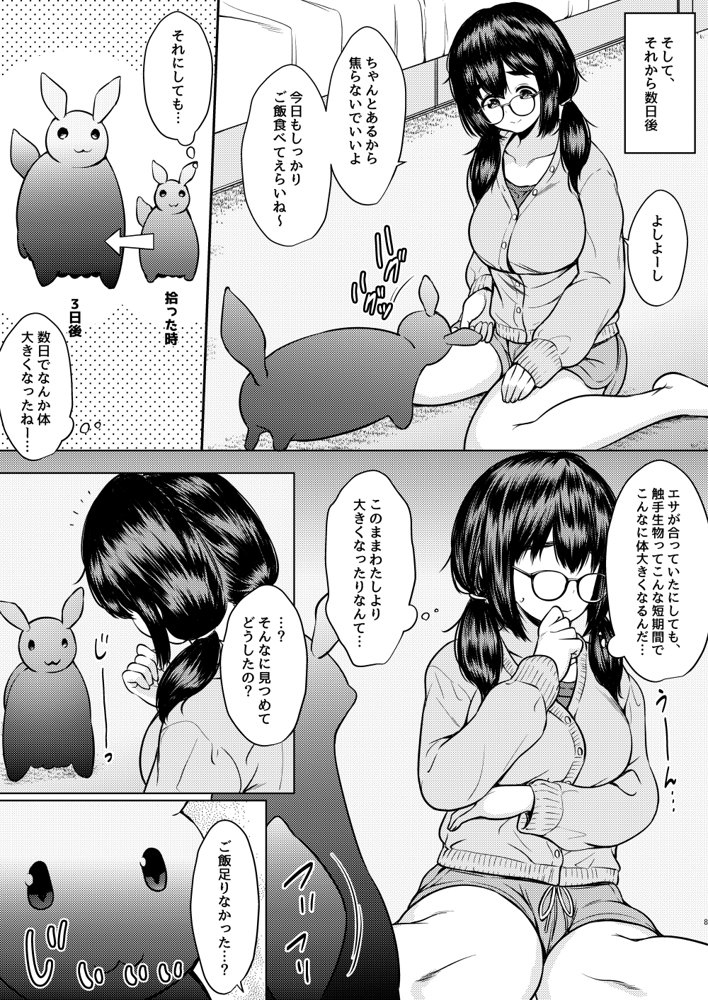 拾った触手生物に苗床にされてしまう巨乳地味メガネちゃんの話【ねこ缶】