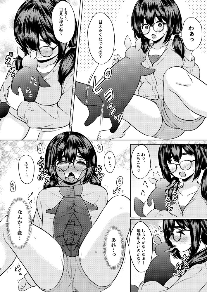 拾った触手生物に苗床にされてしまう巨乳地味メガネちゃんの話【ねこ缶】