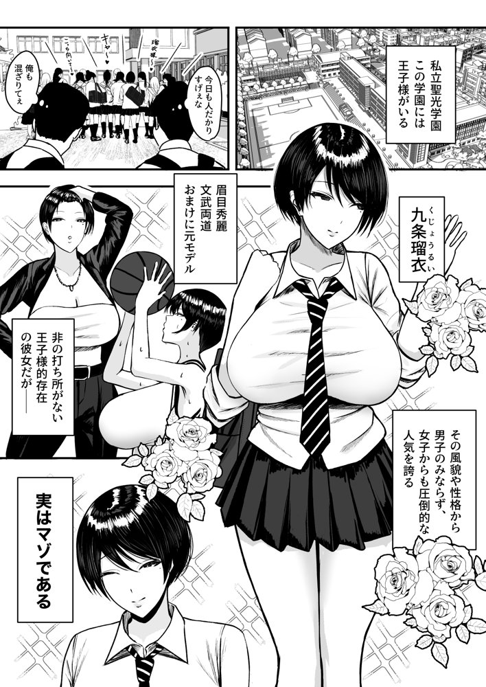 マゾ雌〜学園の王子様JKは裏でヤリまくり〜【ゆたまろ】