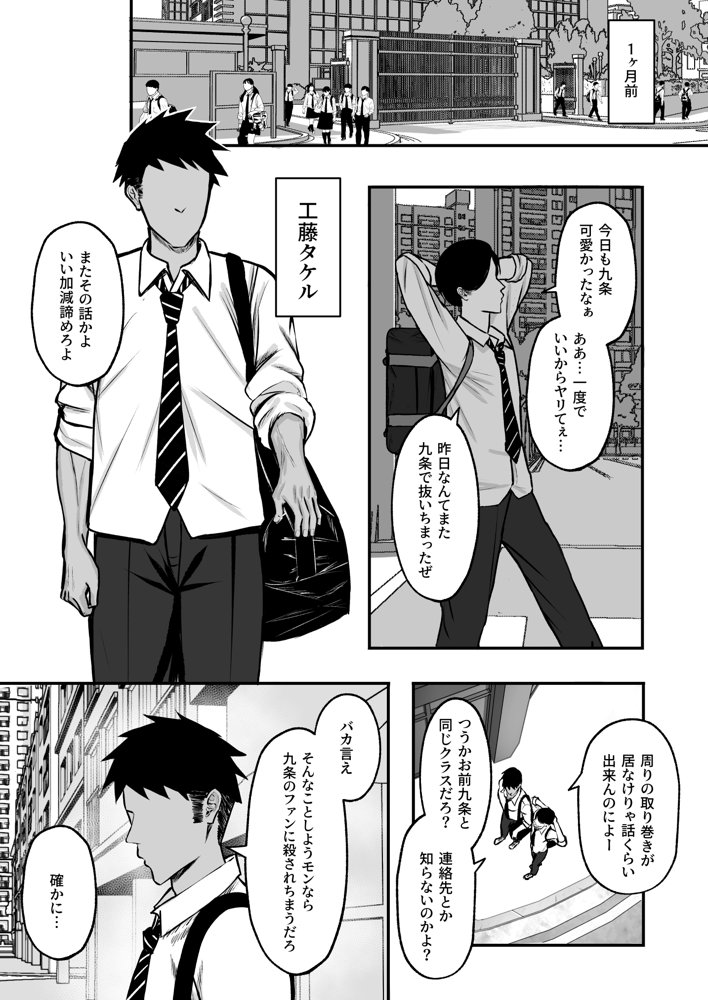 マゾ雌〜学園の王子様JKは裏でヤリまくり〜【ゆたまろ】