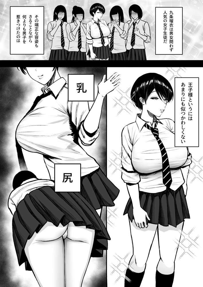 マゾ雌〜学園の王子様JKは裏でヤリまくり〜【ゆたまろ】