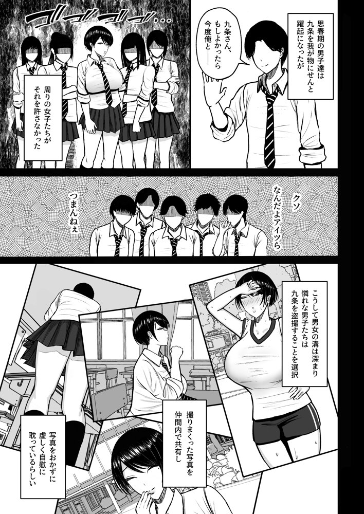 マゾ雌〜学園の王子様JKは裏でヤリまくり〜【ゆたまろ】